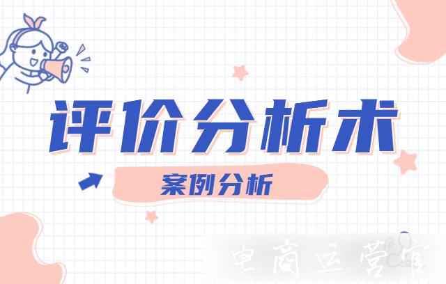 淘宝评价如何提炼卖点?天猫评价怎么做数据分析?